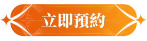 官方儲值